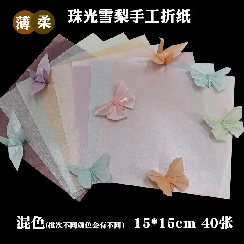 珠光雪梨折纸正方形 透明雪花手工纸千纸鹤幼儿园儿童手工diy制 珠光