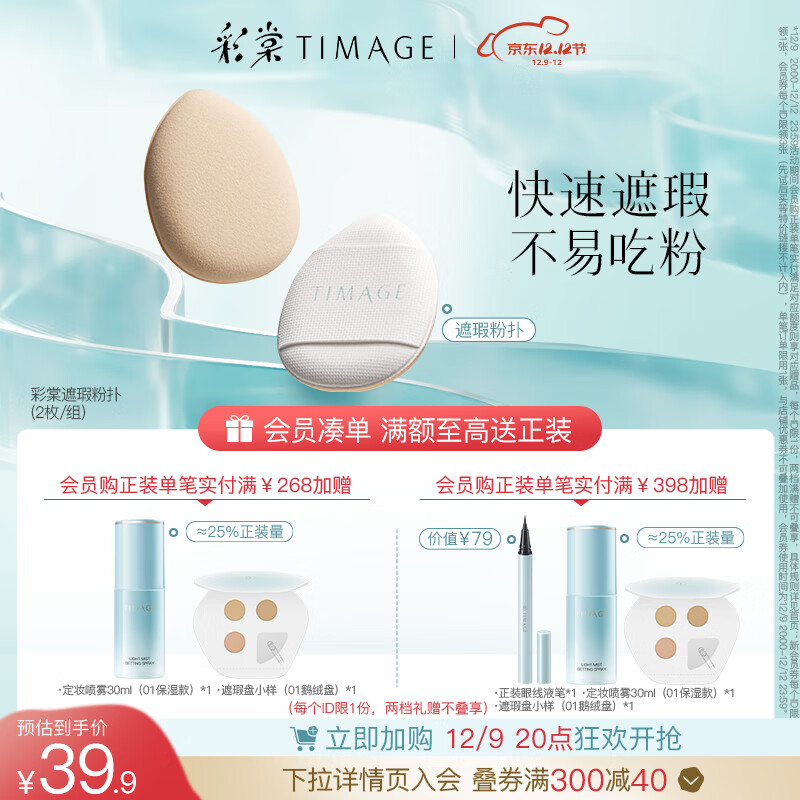 彩棠（TIMAGE）指尖粉扑*2枚 服帖不吃粉腮红哑光高光毛拖鞋遮瑕粉底手指粉扑