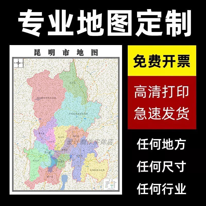 新款昆明市地图定制贴挂超大巨幅壁画行政区划图办公室装饰画海报