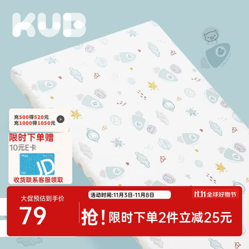 可优比（KUB）婴儿床床笠针织隔尿宝宝床儿童床罩床笠 【优比星球】针织全棉 111*63cm属于什么档次？