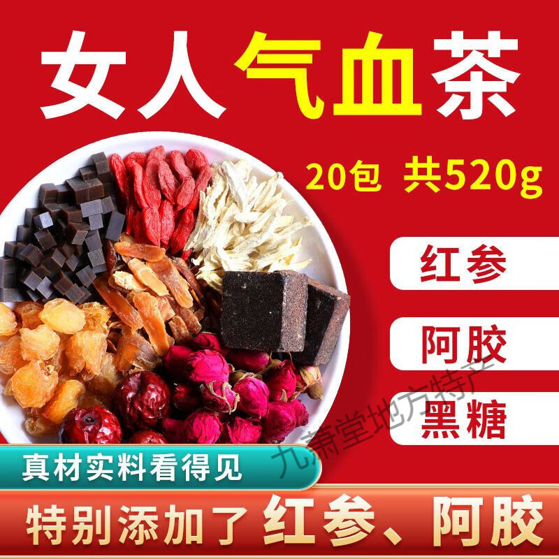阿膠紅參紅棗桂圓枸杞紅糖姜茶女人八寶茶養(yǎng)生茶黑糖姜茶獨(dú)立包裝 大分量520克一盒裝 阿膠紅參氣血女神茶【面色紅潤(rùn)】