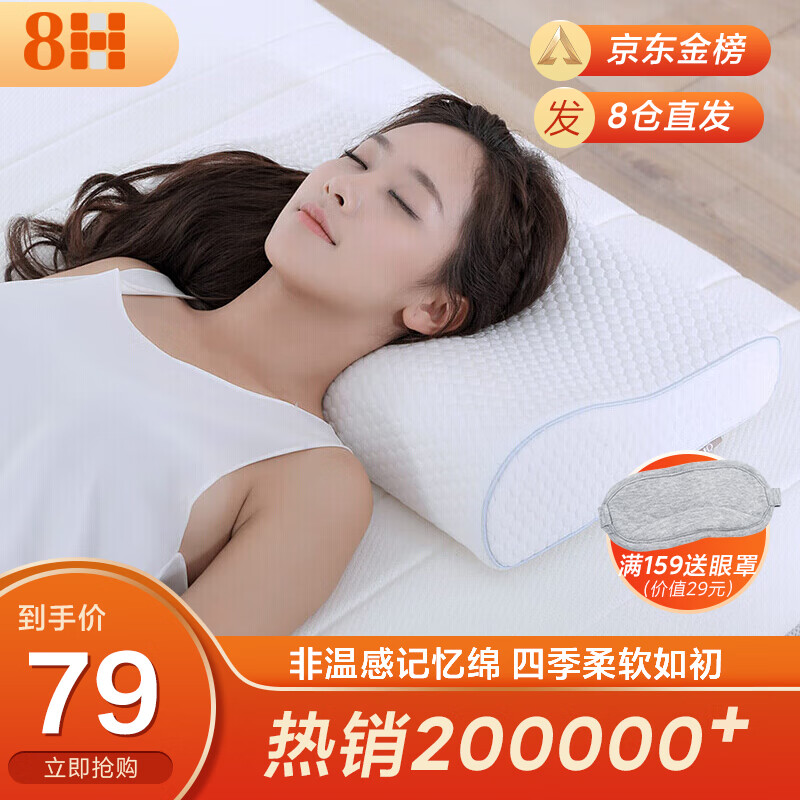 8HSLEEP记忆绵枕  三曲线成人枕芯 慢回弹太空记忆绵枕头H1怎么看?