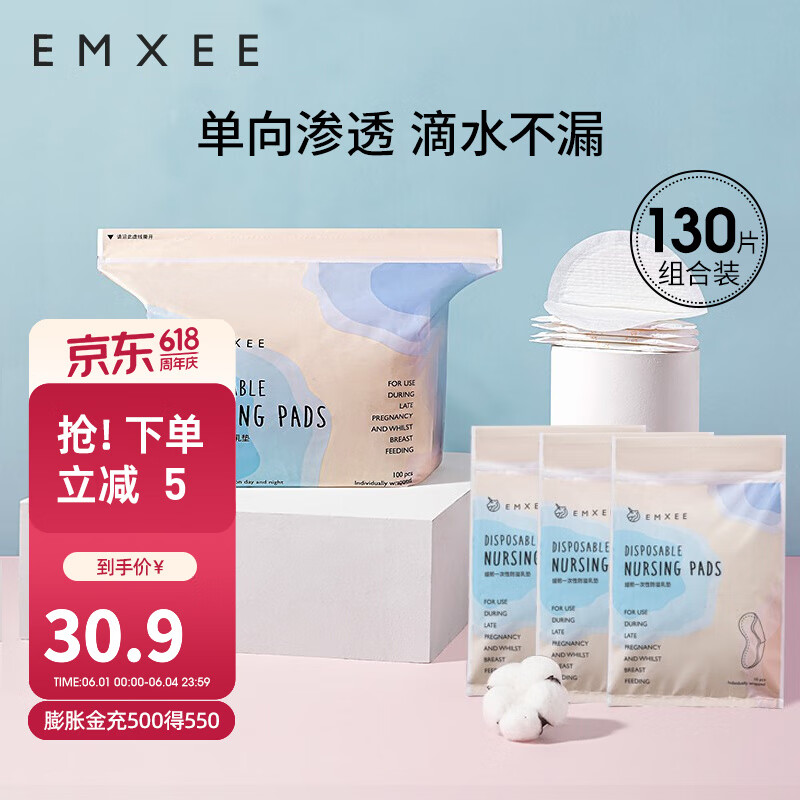 嫚熙（EMXEE）防溢乳垫孕妇产后一次性防溢乳垫薄瞬吸无感舒适防漏溢乳贴透气 130片装