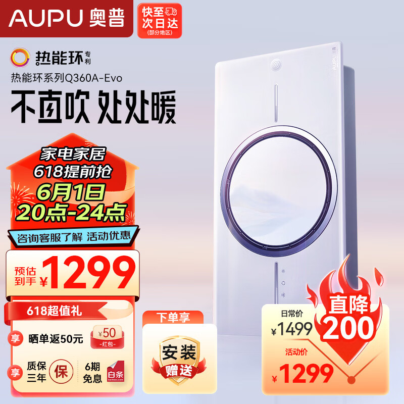 奥普（AUPU）浴霸LED灯集成吊顶照明风暖卫生间热能环暖风机Q360双倍鲸吸换气 Q360A-EVO【热能环浴霸】