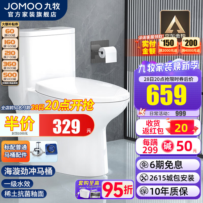 九牧（JOMOO） 防臭马桶家用大冲力抽水马桶坐便器卫生间喷射虹吸式静音座便器 【镇店款大冲力马桶】坑距305mm