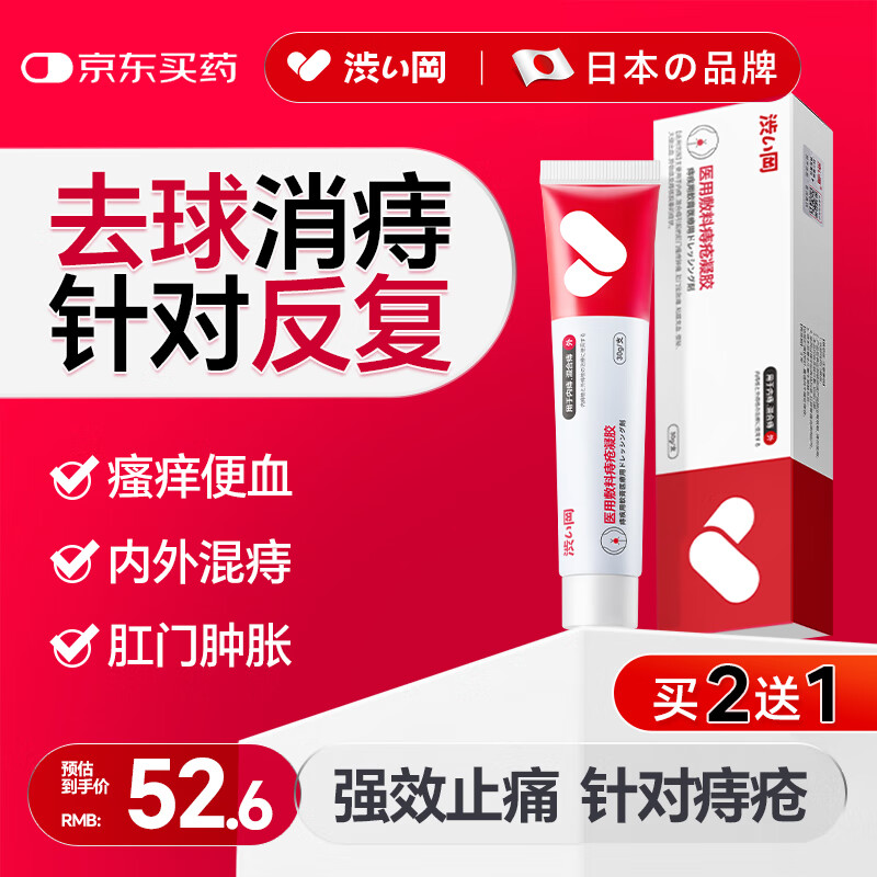 涩冈痔疮膏去肉球卡波姆医用痔疮凝胶消痔软膏便秘屁股痒肛门瘙痒内外