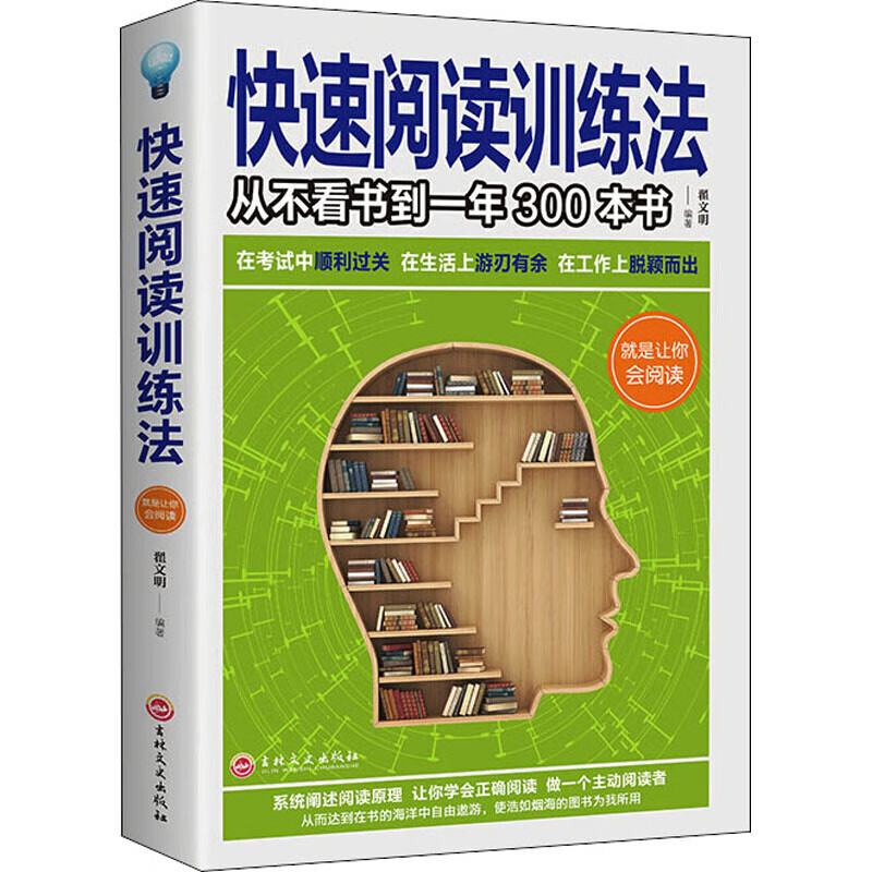 青少年课外阅读成功励志 快速阅读训练法 记忆力训练思维 无颜色 无规格