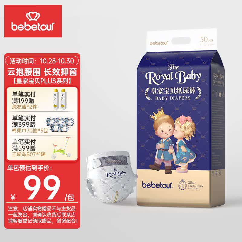 bebetour皇家宝贝系列纸尿裤plus L码50片（9-14kg）尿不湿加量装弹力腰围怎么看?
