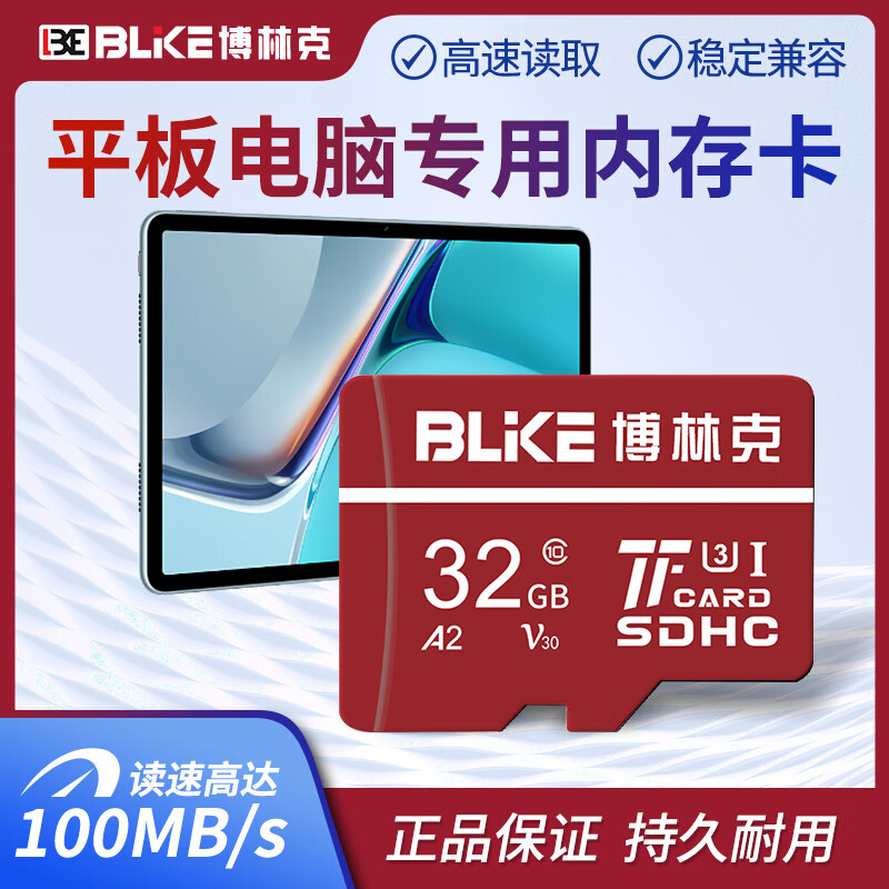 平板电脑内存卡适用华为荣耀 微软 红米oppo三星平板电脑TF卡C10高速存储卡micro sd卡 32G 平板电脑内存卡+送读卡器