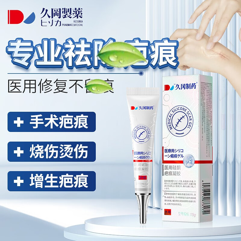 【藥房直售】久岡制藥兒童醫(yī)用硅酮凝膠 久岡制藥?kù)頻疤痕膏修復(fù)除去疤痕薬用膏手術(shù)疤專用成人臉部面部點(diǎn)痣 1支裝【改善沉淀 減輕淡化】