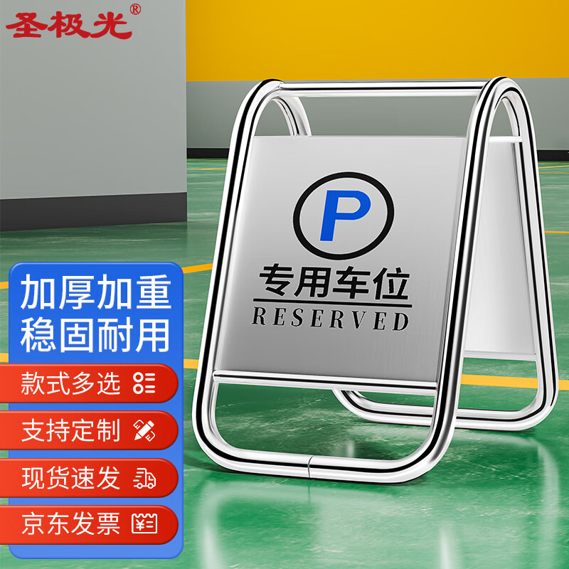 圣极光a字警示牌不锈钢车位牌人形提示牌商场告示牌可定制700347标识