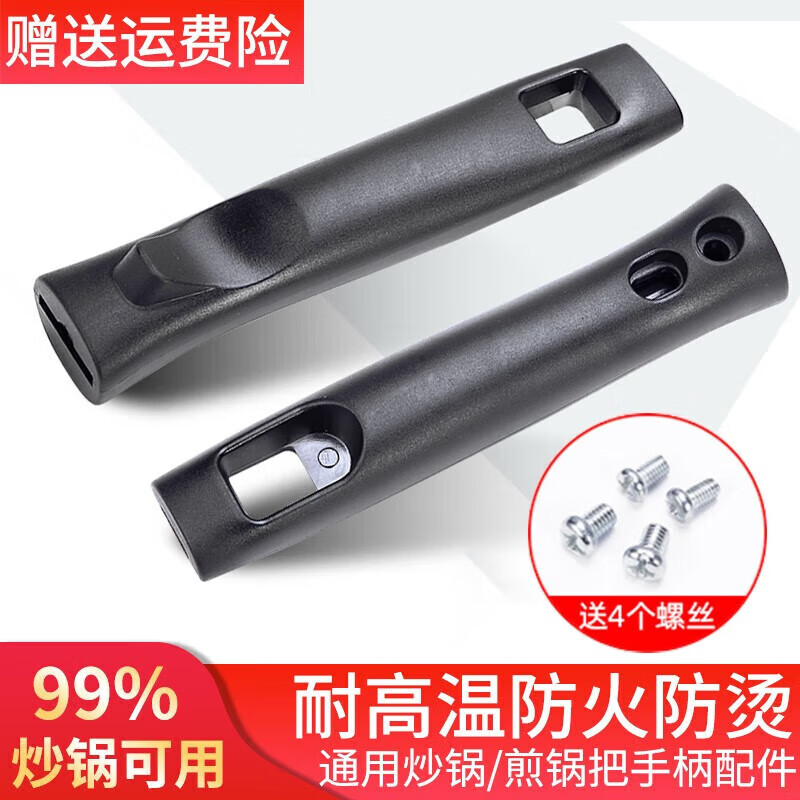 璐妲通用锅把炒锅把手加厚防烫电木手柄锅把手电磁炉锅具配件炒菜锅柄