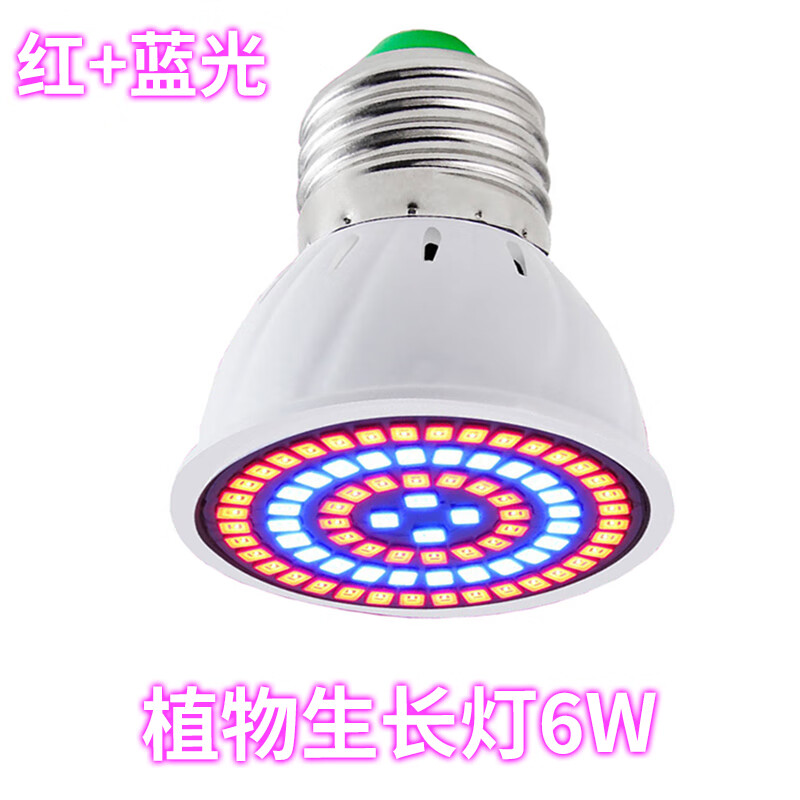 花乐集全光谱植物生长灯室内大棚温室花卉育苗多肉上色补光灯泡27螺口