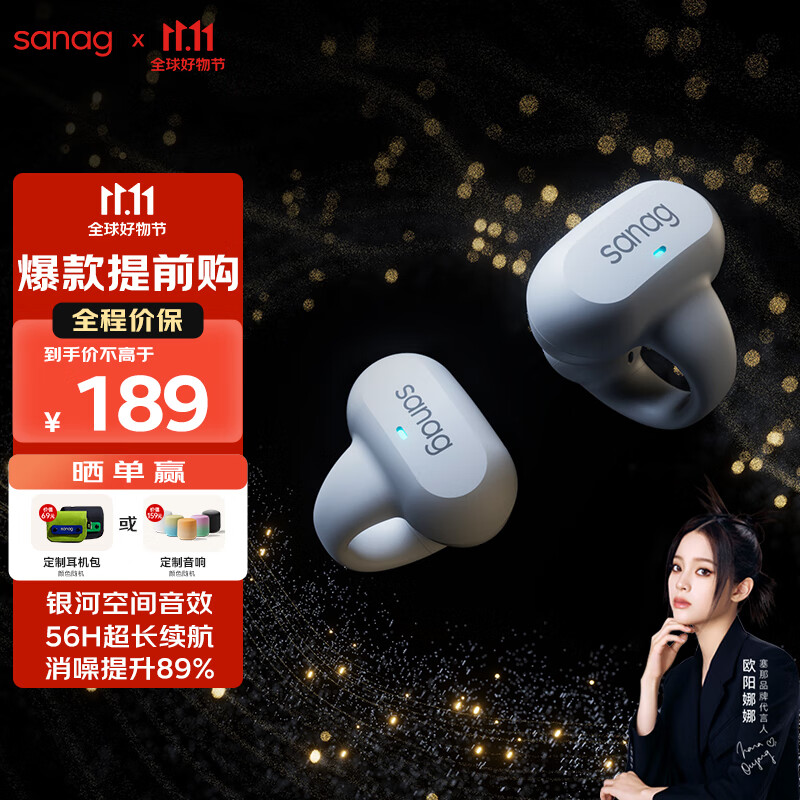 SANAG【欧阳娜娜同款】骨传导概念蓝牙耳机开放式真无线夹耳式不入耳运动跑步通话降噪耳机适用苹果华为属于什么档次？