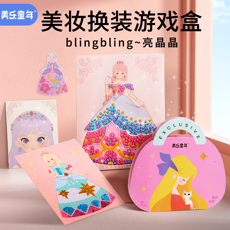 美乐童年芭莎公主钻石化妆包安静书4-8岁女孩手工玩具儿童生日礼物礼盒