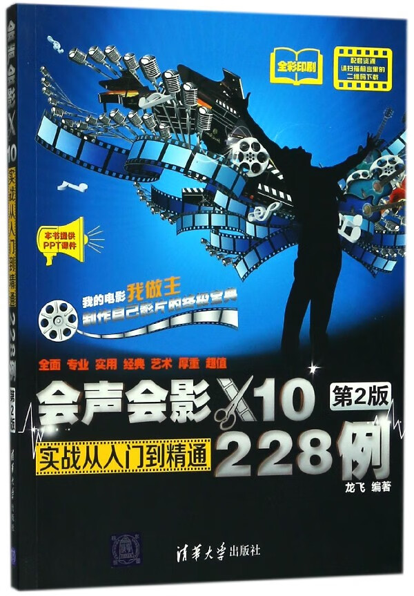 正版图书 会声会影x10实战从入门到精通228例(第2版全彩印刷)