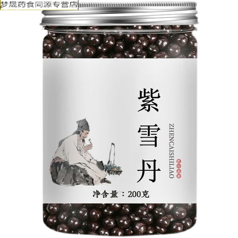 北京同仁堂药食同源紫雪丹 紫雪散 甄选上等原材料【买2,送,1】药食