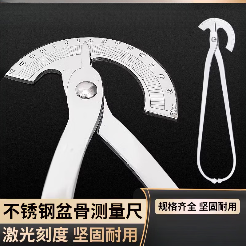 骨盆测量尺内径外径通用盆骨钳式卡尺不锈钢内外径测量计仪器计器