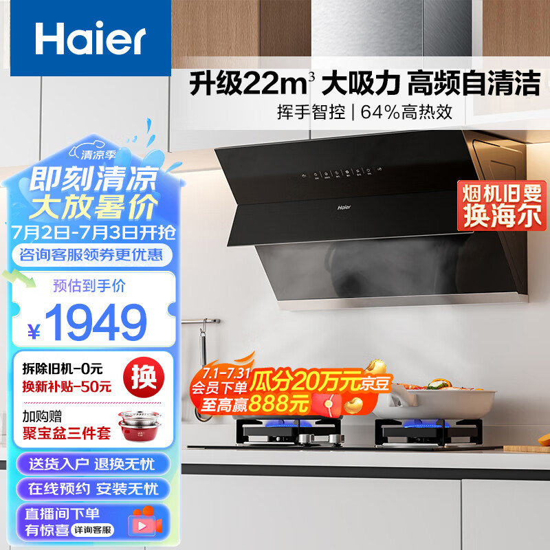 海尔（Haier）抽油烟机燃气灶套装 侧吸式烟灶套装 22m³/min大吸力 挥手智控高频清洁 64%高热效MA2C1+BE6