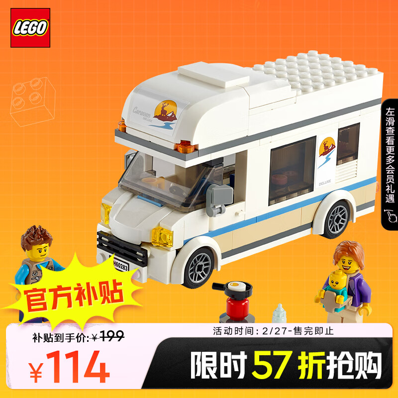 乐高（LEGO）积木拼装 60283 假日野营房车 5岁+男孩女孩儿童玩具新年礼物怎么看?