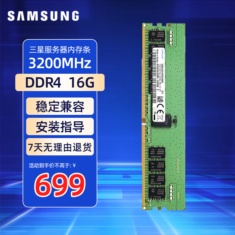 火蓝（Hoodblue）三星RECC存储服务器工作站DDR4/DDR5内存条 16GB DDR4 3200MHz