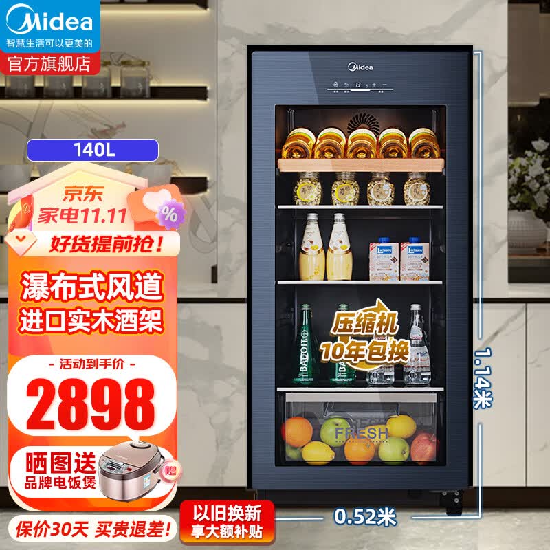 美的（Midea）家用冷藏柜红酒柜保鲜柜客厅立式玻璃办公室冷柜一级节能省电低音智能酒柜 JC- 140GEM总经理办公室酒柜(高1.14）高性价比高么？