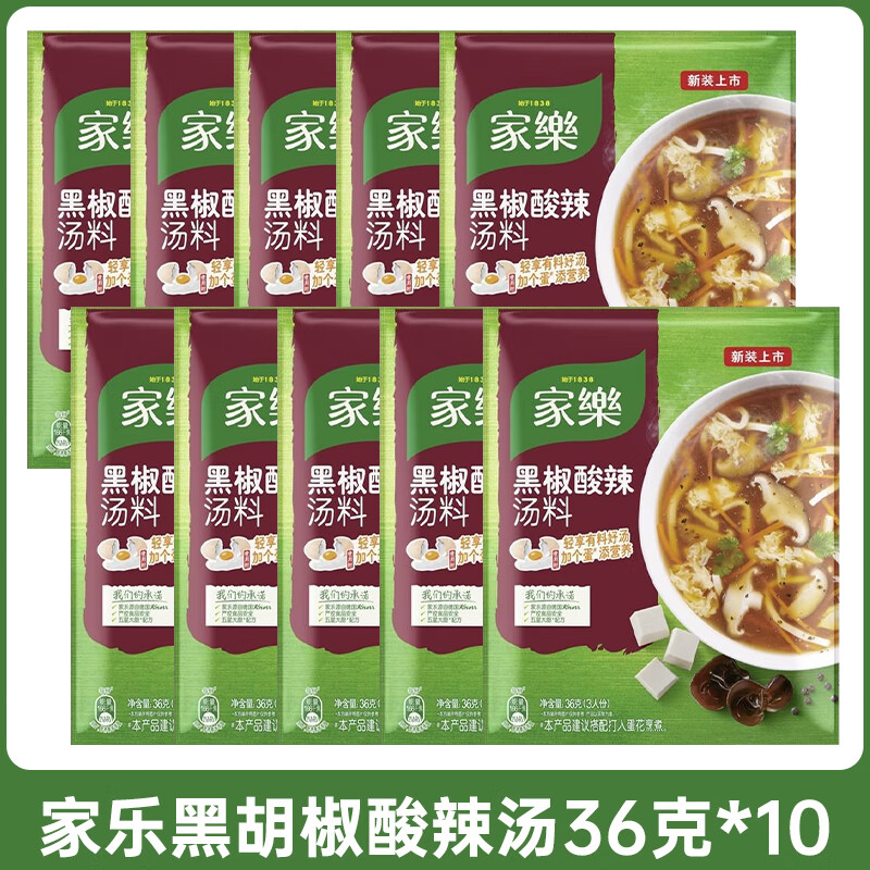 家乐酸辣汤调料西湖牛肉羹黑胡椒香菇鸡茸汤料包胡辣汤汤包速食汤提味 家乐黑胡椒酸辣汤36克*10