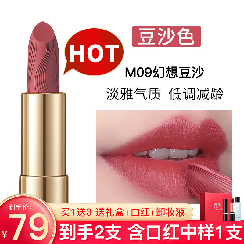 卡姿兰口红轻雾感哑光唇膏女持久滋润保湿不易掉色不沾杯生日礼物送女友 M09幻想豆沙
