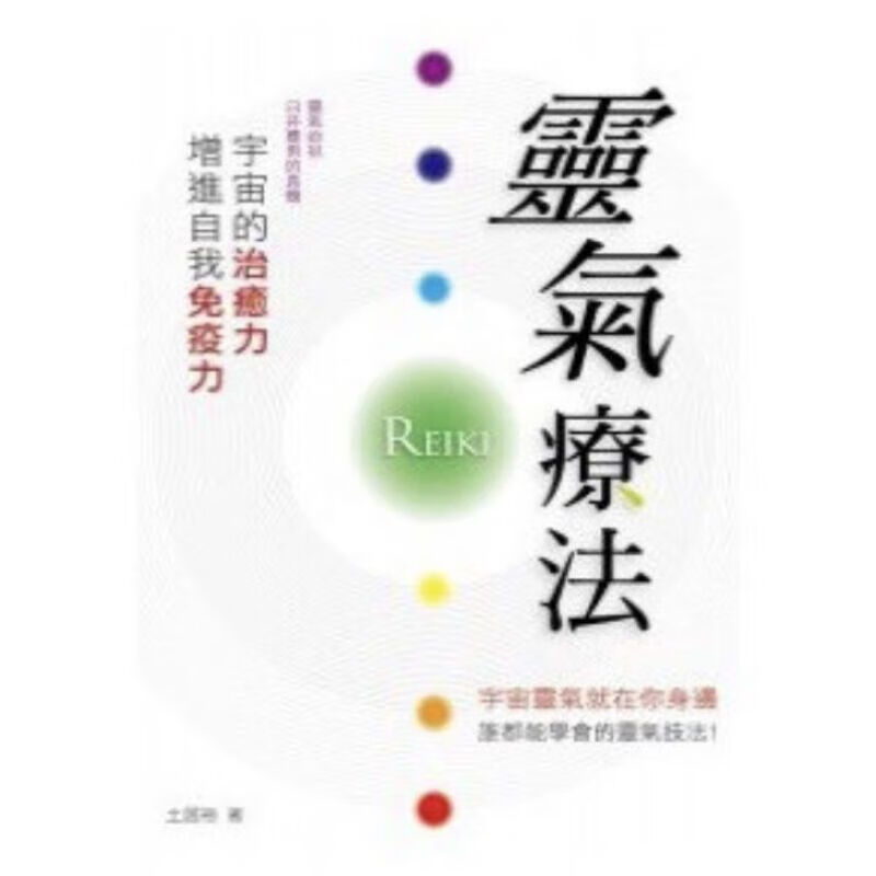 现货 灵气疗法
