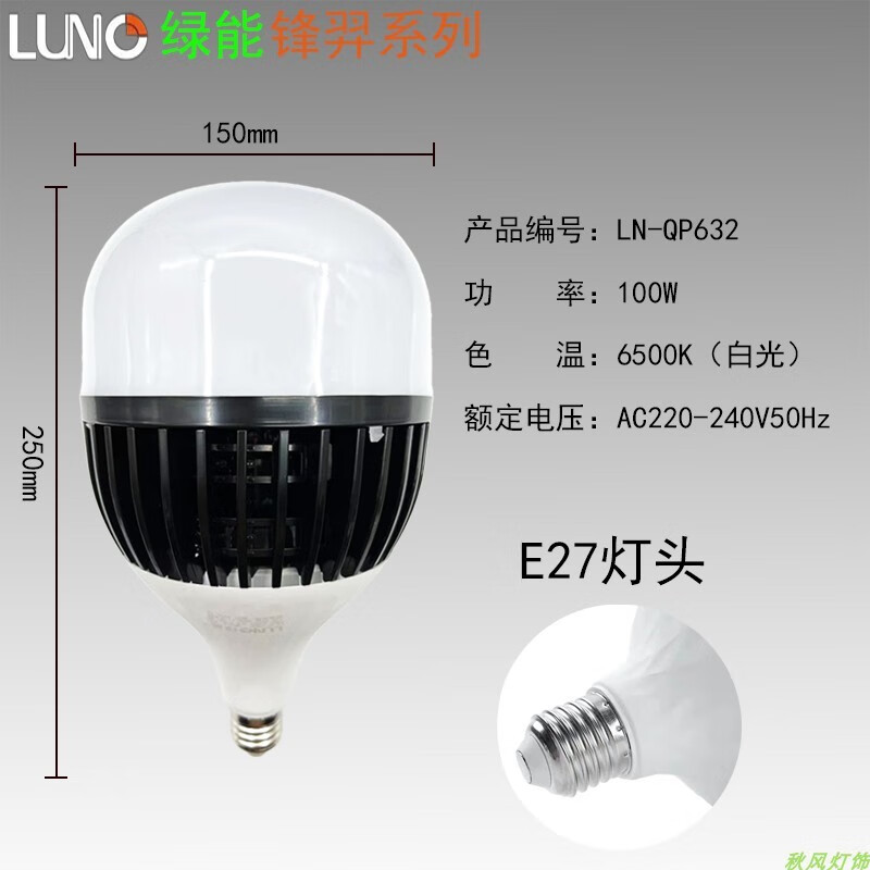绿能（LUNO）照明上海LED灯泡锋焰系列功率齐全高显指高亮度 锋羿系列 100W柱形泡 白光-E27