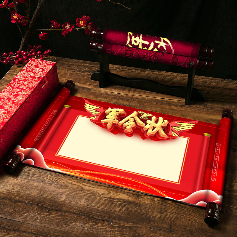 舞万花令状卷轴 令状卷轴业绩销售责任状任务书挑战书金榜提名邀请 款