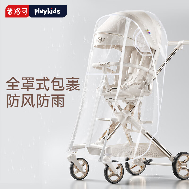 playkids遛娃神器防风罩透明婴儿推车雨罩配件X6系列推车配件 透明