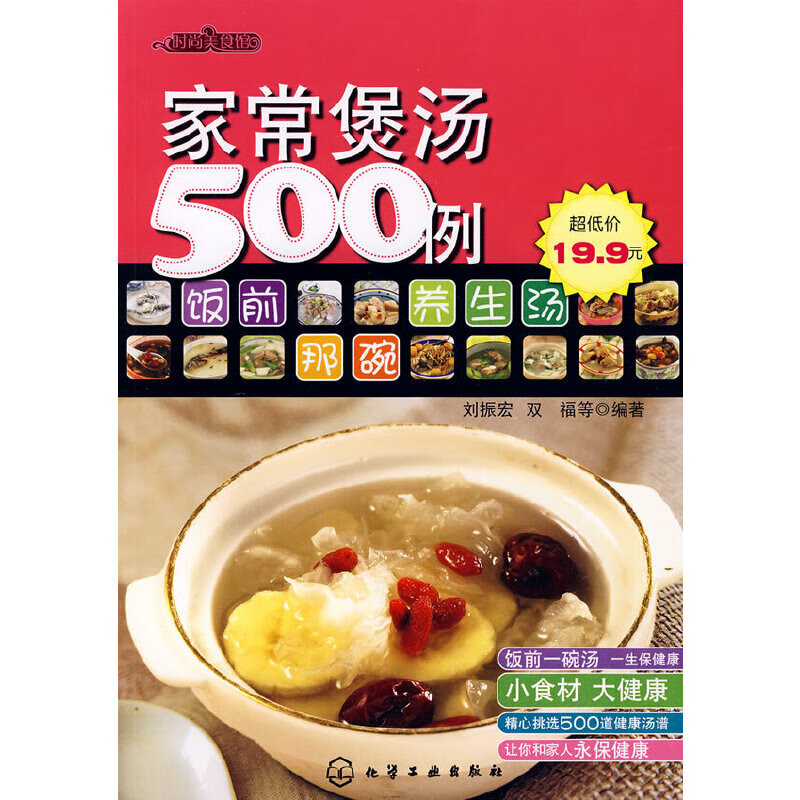 【正版书】家常煲汤500例