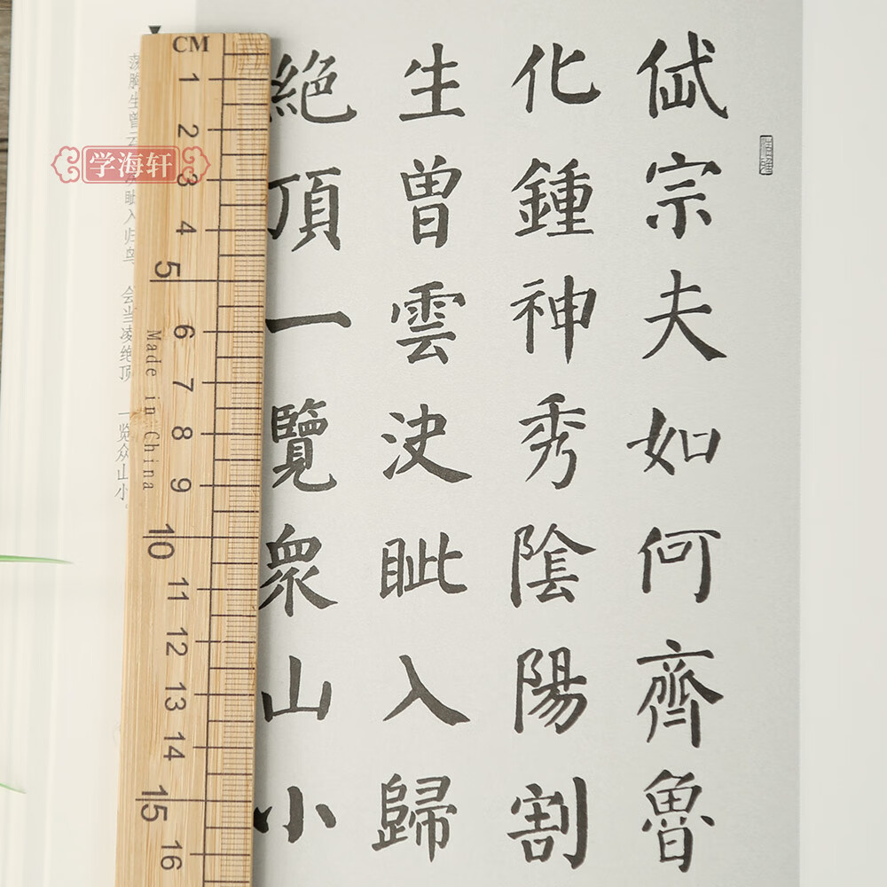 诗词一百首青藤字帖颜真卿楷书集字古诗词简体旁注毛笔书法字帖书法