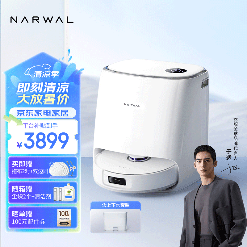 云鲸（NARWAL）扫地机器人J4 扫拖洗烘一体自动清洗集尘 洗地机吸拖一体 全自动吸尘器拖地机擦地机器人 J4-上下水版