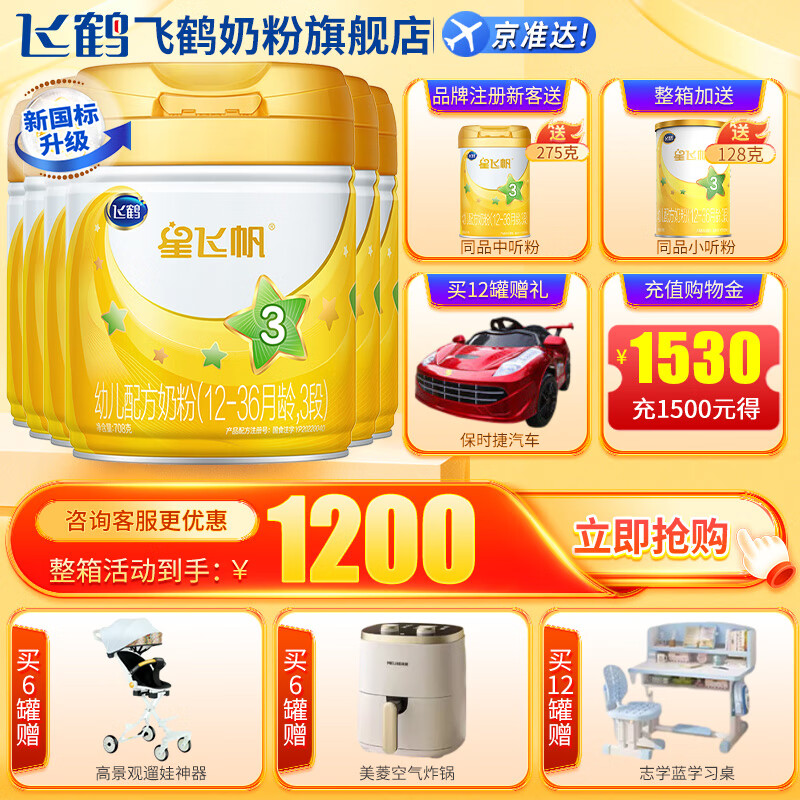 飞鹤 A2星飞帆3段幼儿配方奶粉（12-36月龄）听装 708克g 6罐怎么看?