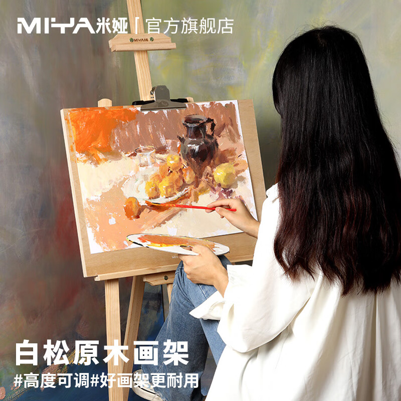 米娅（MIYA）画架美术生专用木制画板画架素描写生折叠画画支架式油画架初学者儿童画架美术绘画架