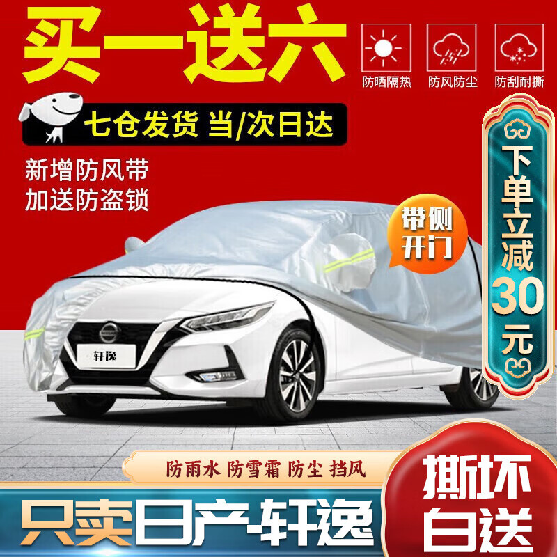 东风日产轩逸车衣全车罩 21 22款2021新轩逸经典14代悦享版纯电加厚防晒隔热防雨牛津布车套外罩 夏季防晒防水-车衣冬季防雪保暖-耐撕扯牛津布汽车套 14-23款十四代轩逸汽车风挡罩挡雪罩