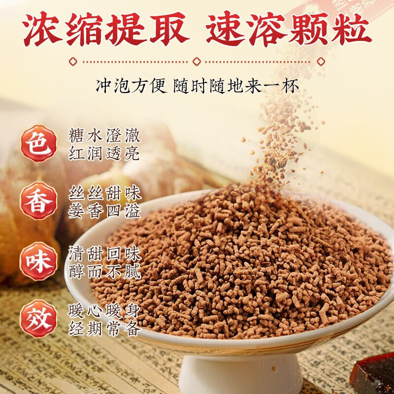 内廷上用同仁堂红糖姜茶大姨妈姜汁糖红糖水速溶生理期月经例假寒驱暖身 红糖姜茶【三盒】