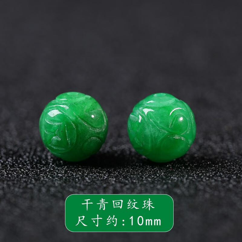 芯香翡翠干青约10mm回纹珠圆珠散珠子手链项链穿珠编绳子diy配饰 10mm