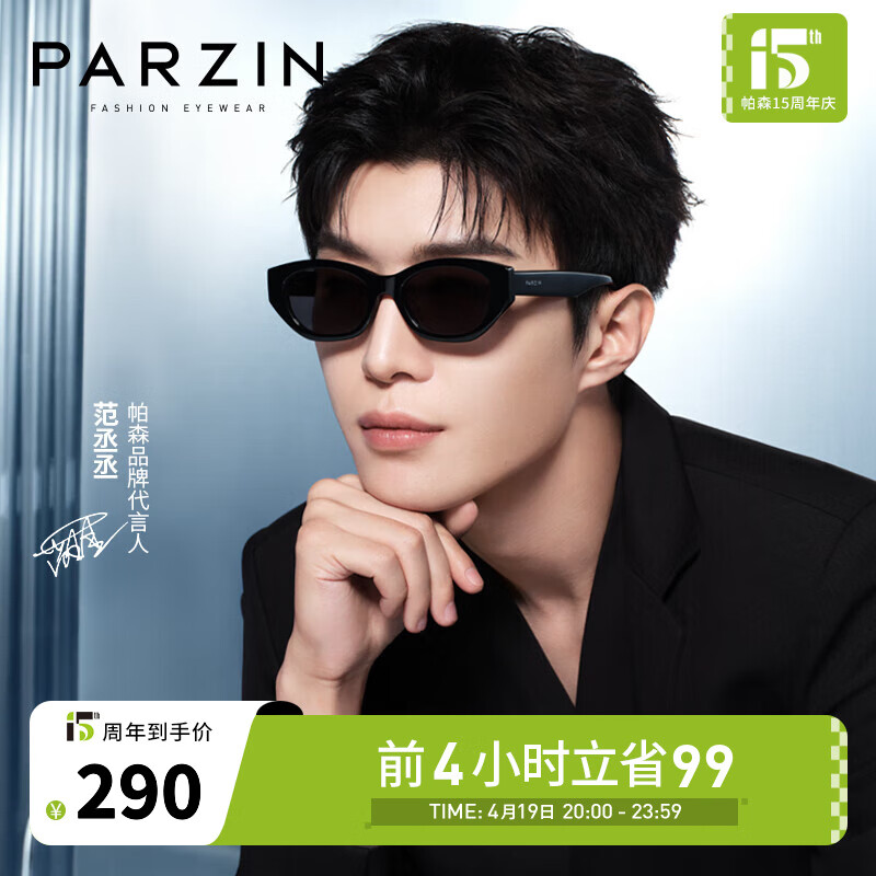 帕森（PARZIN）太阳镜男女 范丞丞明星同款窄框眼镜防晒遮阳驾驶墨镜 2024款7775 曜石黑（偏光）