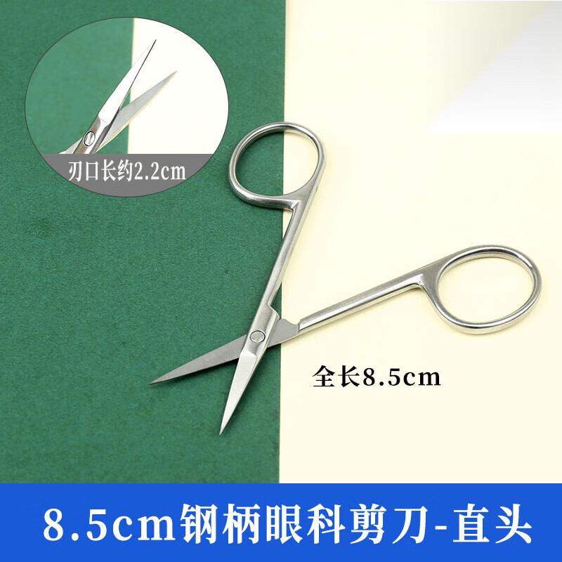 眼科结膜剪8.5cm 双眼皮手术开眼角工具美容整形特快弯尖精细剪刀 8.