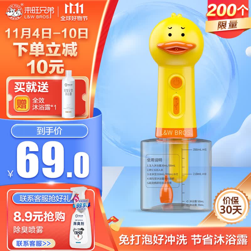 来旺兄弟泡泡机囧囧鸭狗狗沐浴起泡机一键出泡免发泡好冲洗节省70%沐浴露怎么看?