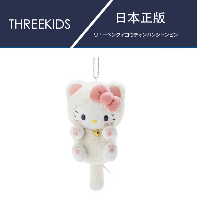 THREE KIDS日本代购正版猫咪凯蒂猫kt猫哈喽kitty公仔玩偶娃娃毛绒书包挂件 猫咪凯蒂猫 高12cm