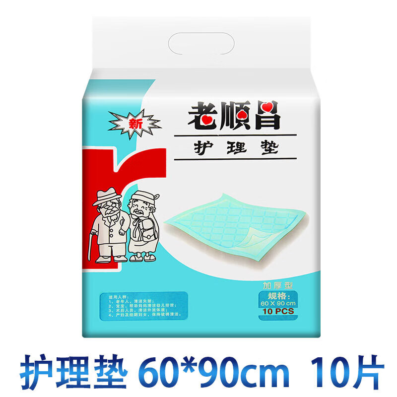 老顺昌护理垫老年人一次性隔尿垫老年人失禁尿床护垫男女老人用尿不湿
