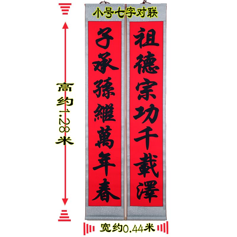 七字小号家谱家堂对联