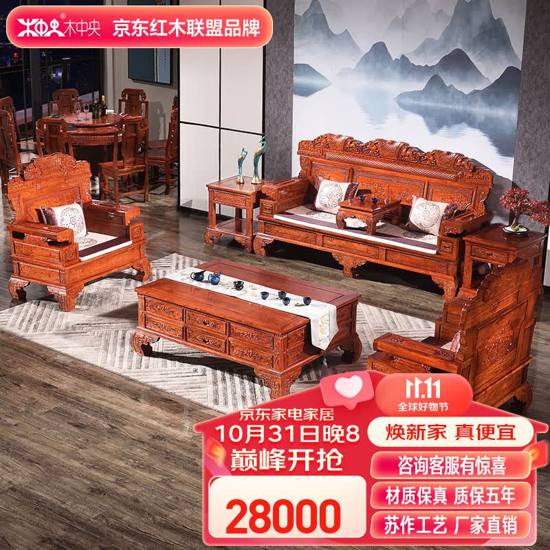 木中央 红木家具 非洲花梨 学名:刺猬紫檀沙发 全实木沙发 新中式沙发 大客厅家具套装组合 招财沙发 113沙发七件套高性价比高么？