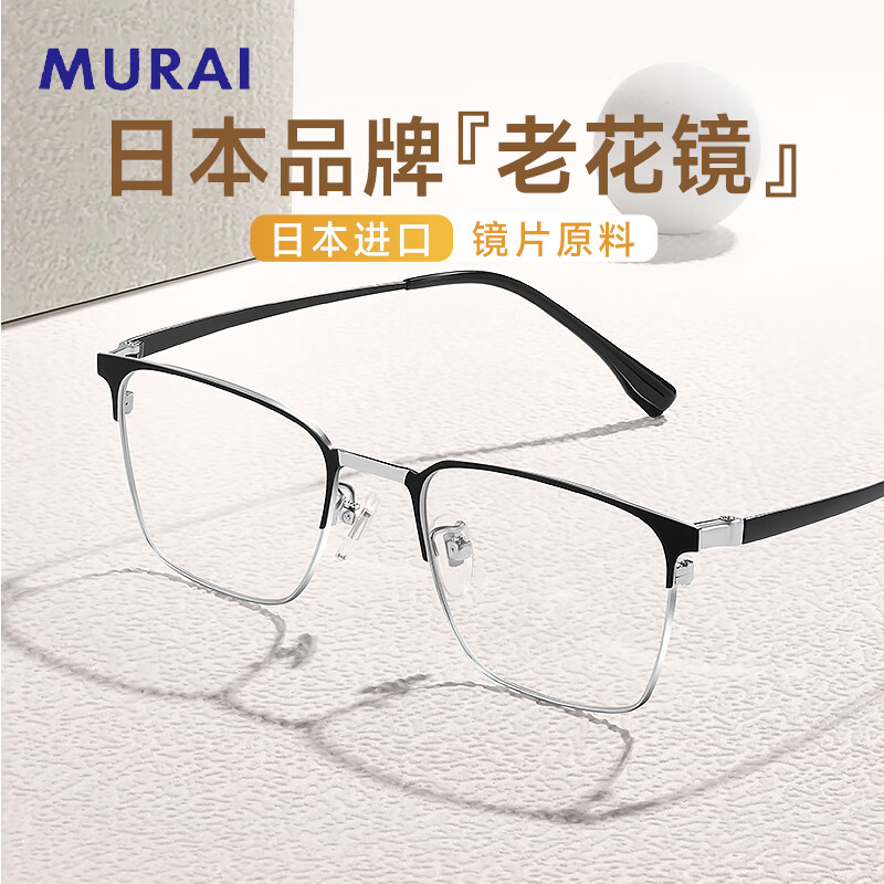 MURAI日本品牌老花镜男轻盈钛合金镜腿高清防蓝光可配度数21002-定制