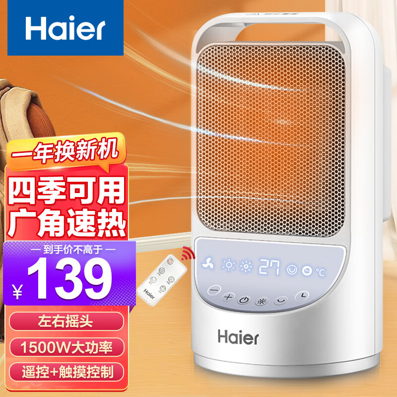 海尔(haier) 取暖器暖风机家用台式电暖器冷暖小型轻音电暖气节能热