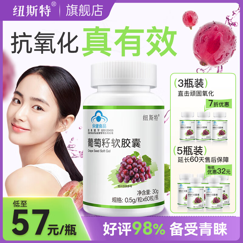 纽斯特葡萄籽软胶囊原花青素抗肌肤氧化可搭ve维生素c非葡萄籽粉 【3